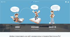 Desktop Screenshot of naotlichno.ru
